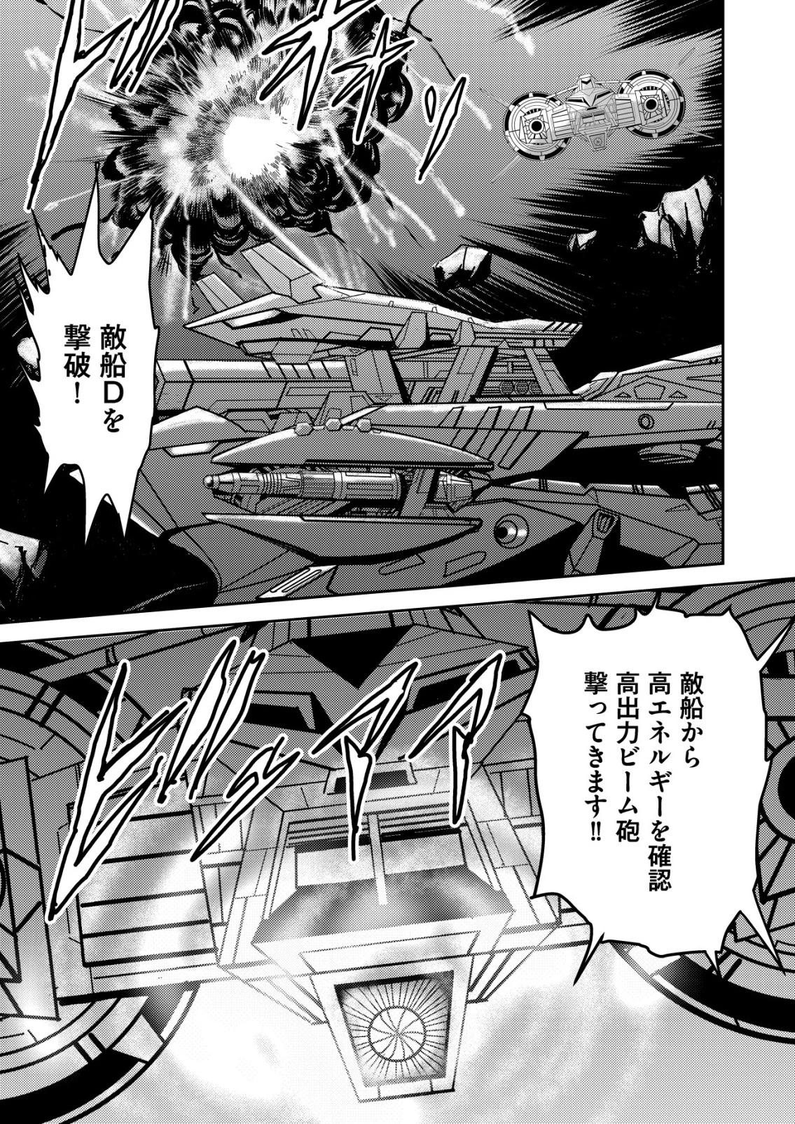 大宇宙でも職業選択の自由 ～宇宙軍を除隊して自由商人に転職した男～ 第5話 - 29