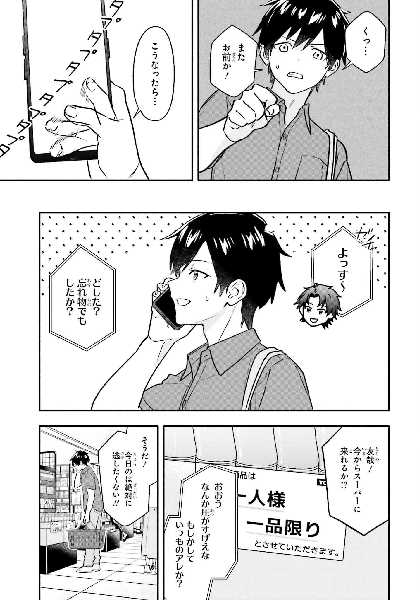 家事代行のアルバイトを始めたら学園一の美少女の家族に気に入られちゃいました。 第8話 - 9