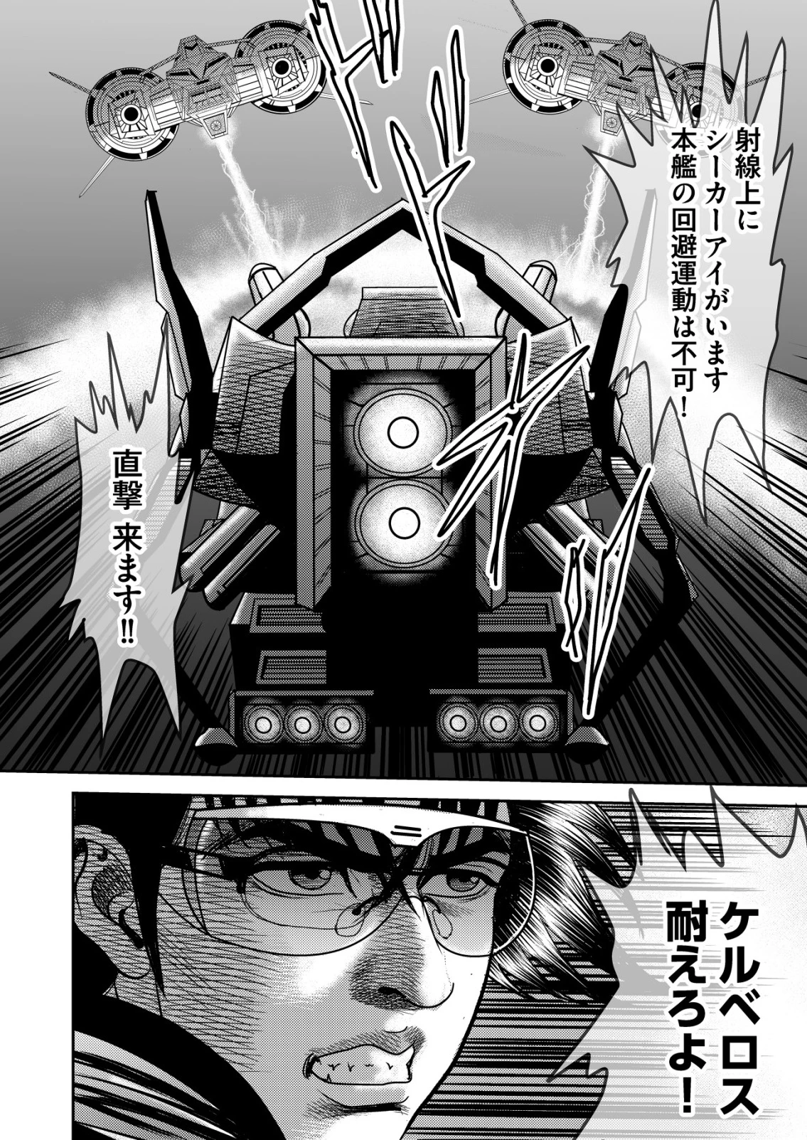 大宇宙でも職業選択の自由 ～宇宙軍を除隊して自由商人に転職した男～ 第5話 - 30