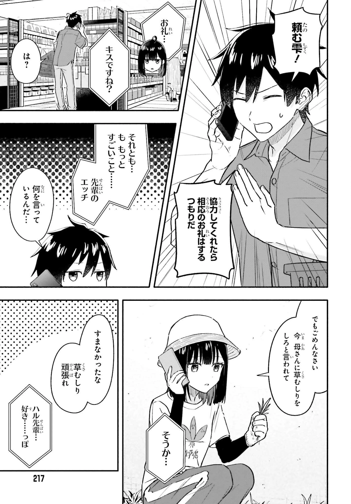 家事代行のアルバイトを始めたら学園一の美少女の家族に気に入られちゃいました。 第8話 - 11