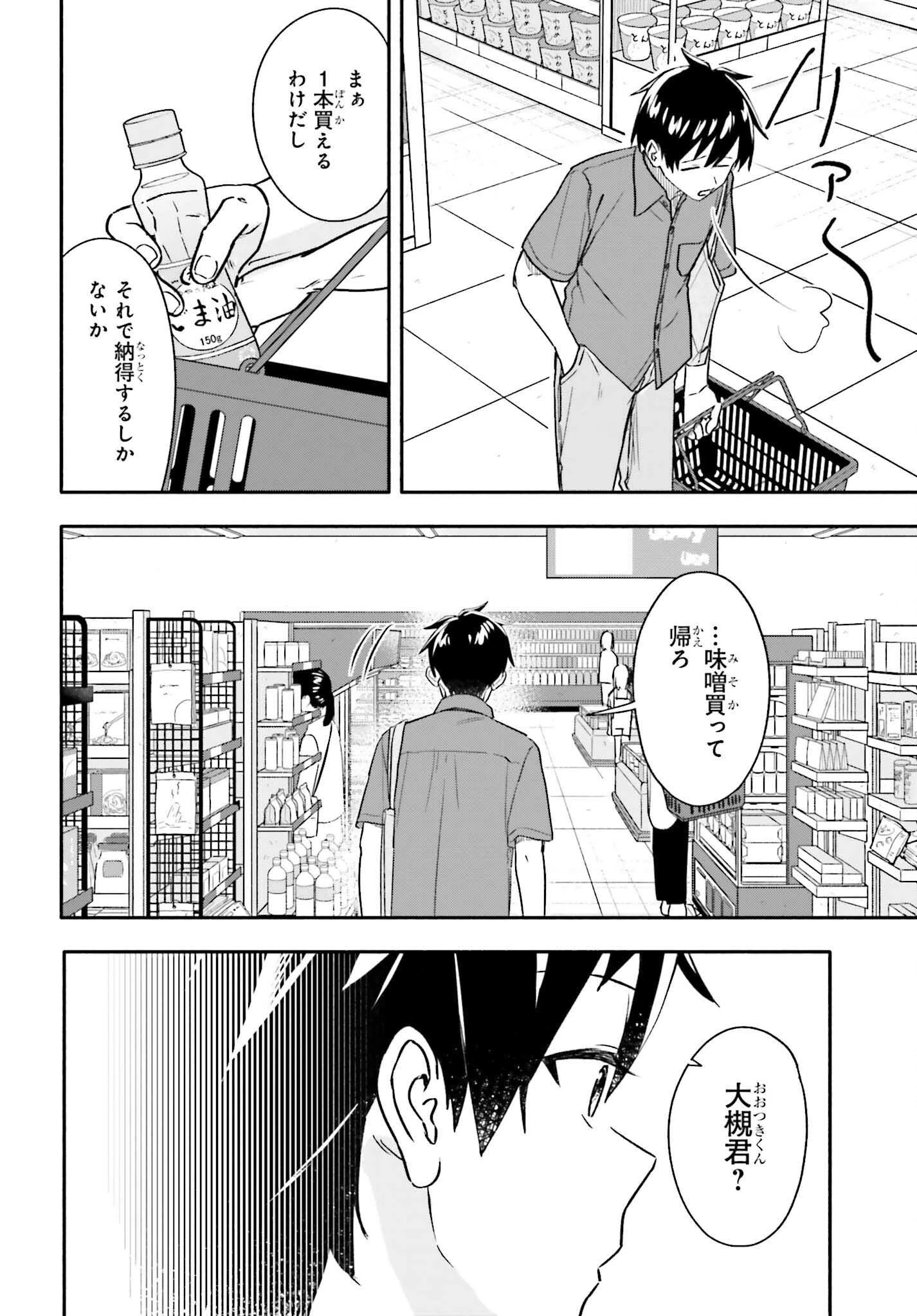 家事代行のアルバイトを始めたら学園一の美少女の家族に気に入られちゃいました。 第8話 - 12