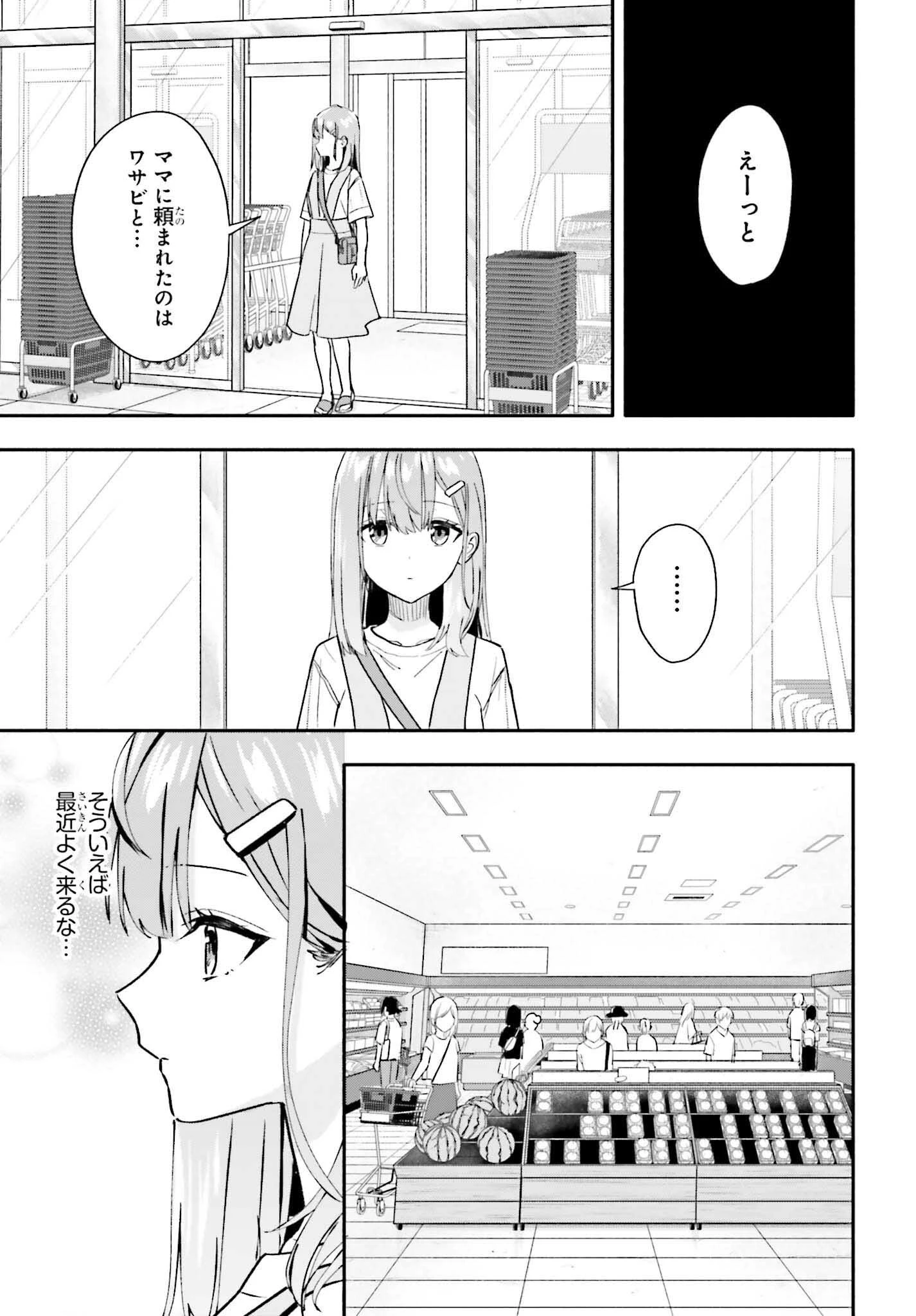 家事代行のアルバイトを始めたら学園一の美少女の家族に気に入られちゃいました。 第8話 - 13