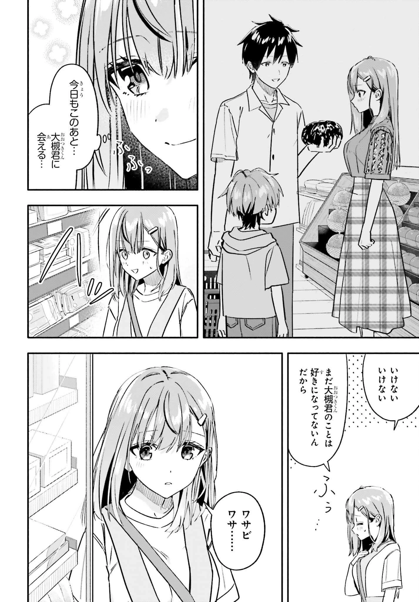 家事代行のアルバイトを始めたら学園一の美少女の家族に気に入られちゃいました。 第8話 - 14