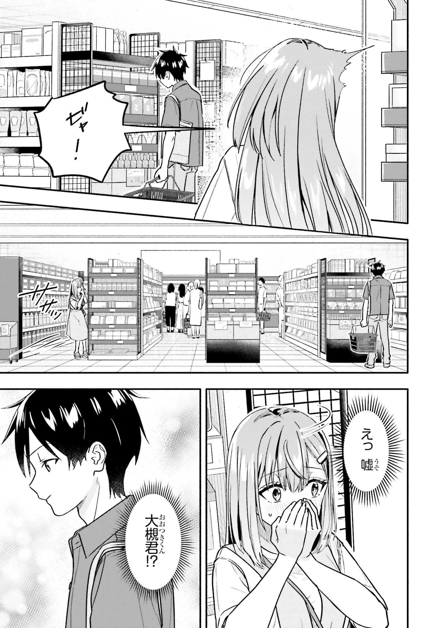 家事代行のアルバイトを始めたら学園一の美少女の家族に気に入られちゃいました。 第8話 - 15