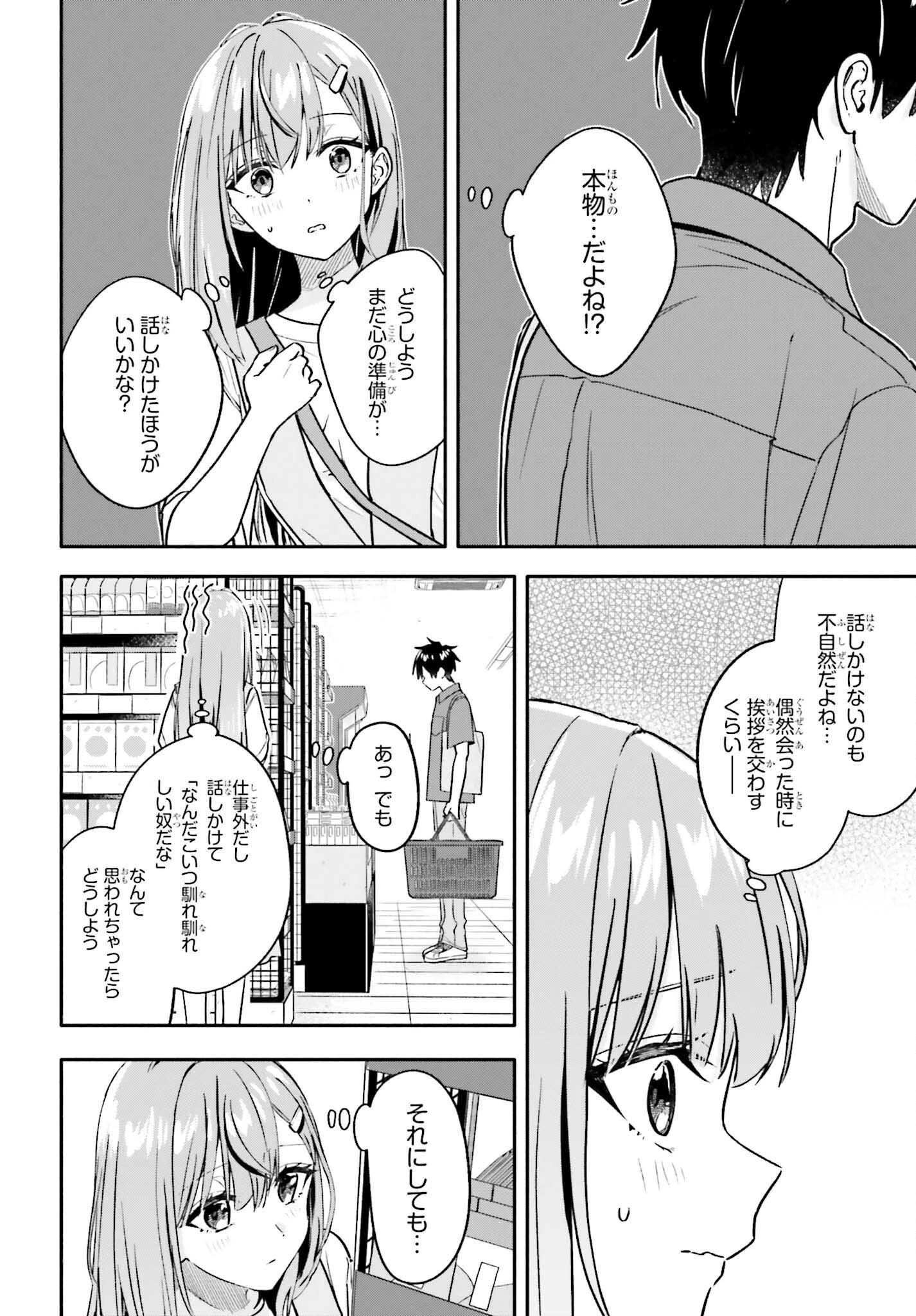 家事代行のアルバイトを始めたら学園一の美少女の家族に気に入られちゃいました。 第8話 - 16