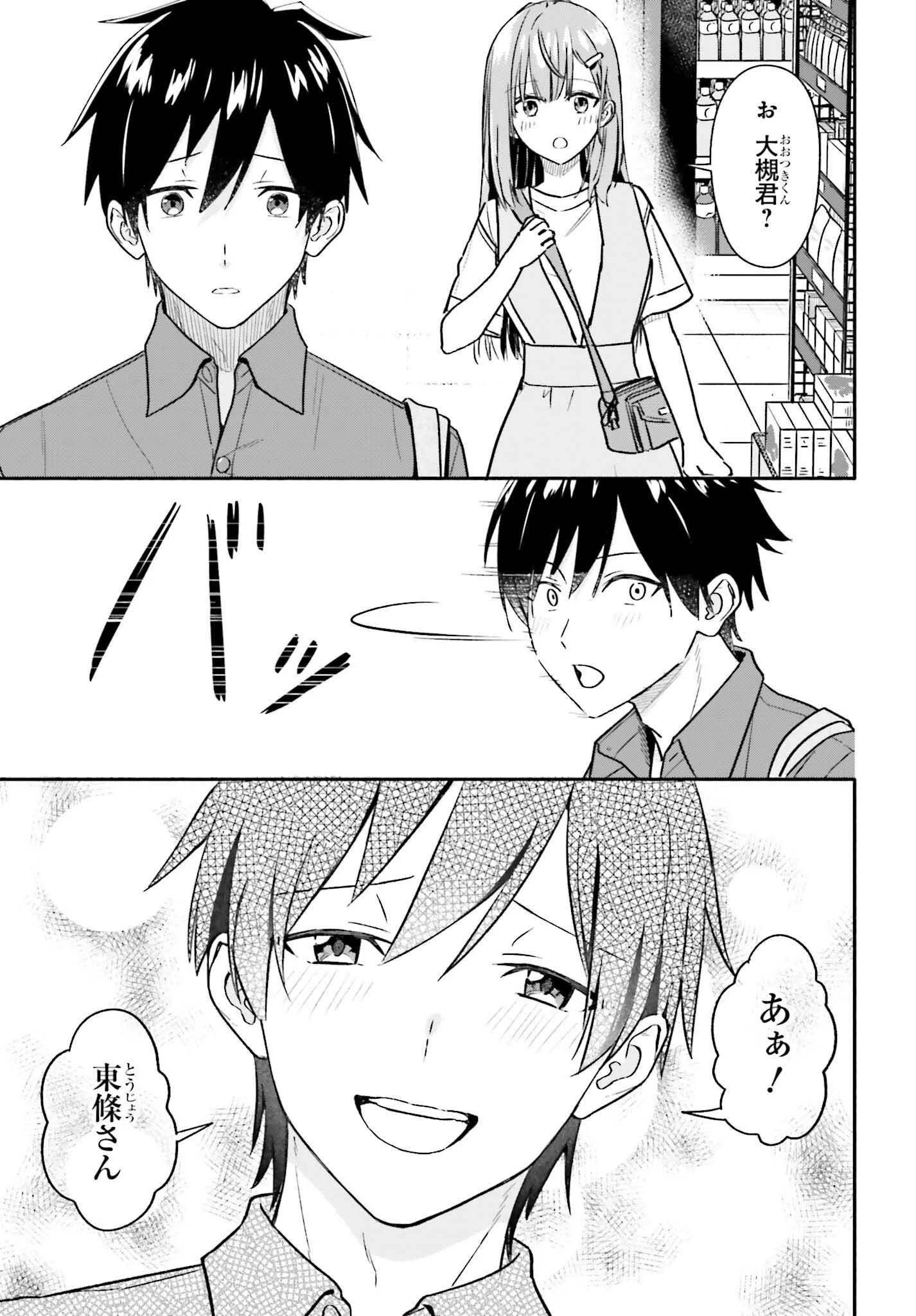 家事代行のアルバイトを始めたら学園一の美少女の家族に気に入られちゃいました。 第8話 - 19