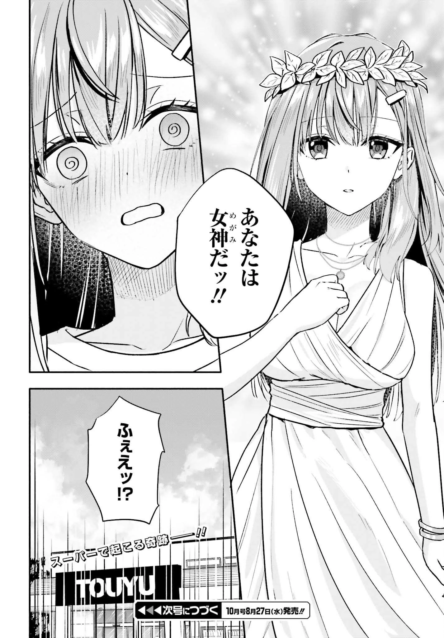 家事代行のアルバイトを始めたら学園一の美少女の家族に気に入られちゃいました。 第8話 - 20