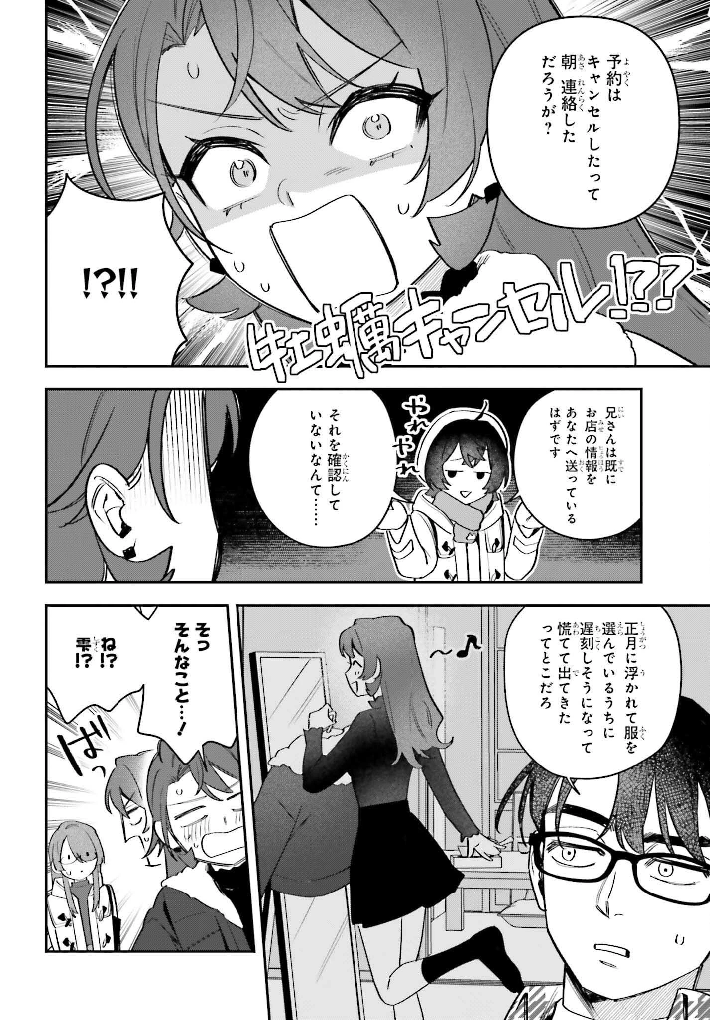 篠原君ちのおうちごはん！～ ただ、隣に住んでいる女の同僚と毎晩、ご飯を食べる話～ 第22話 - 2