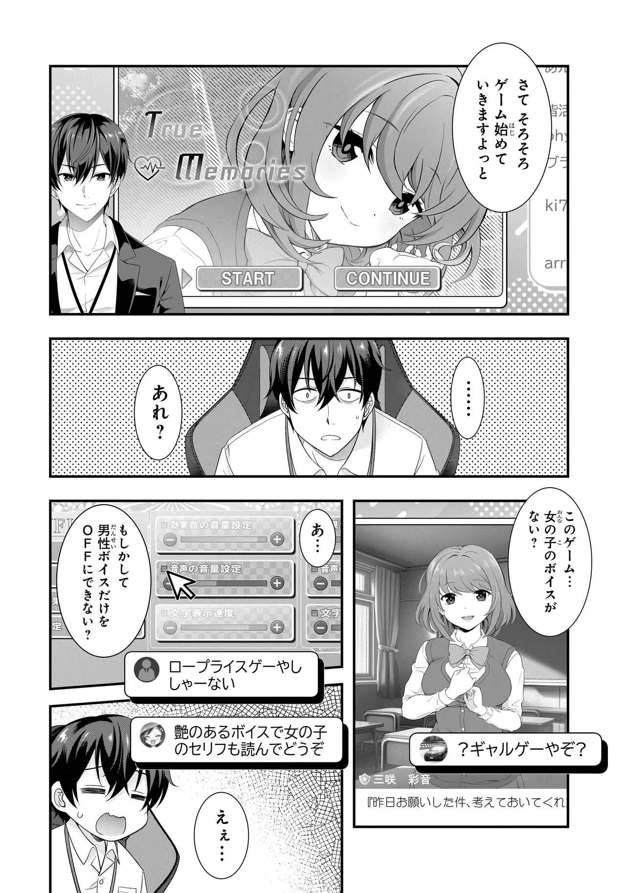 アラサーがVTuberになった話。 第24話 - 4