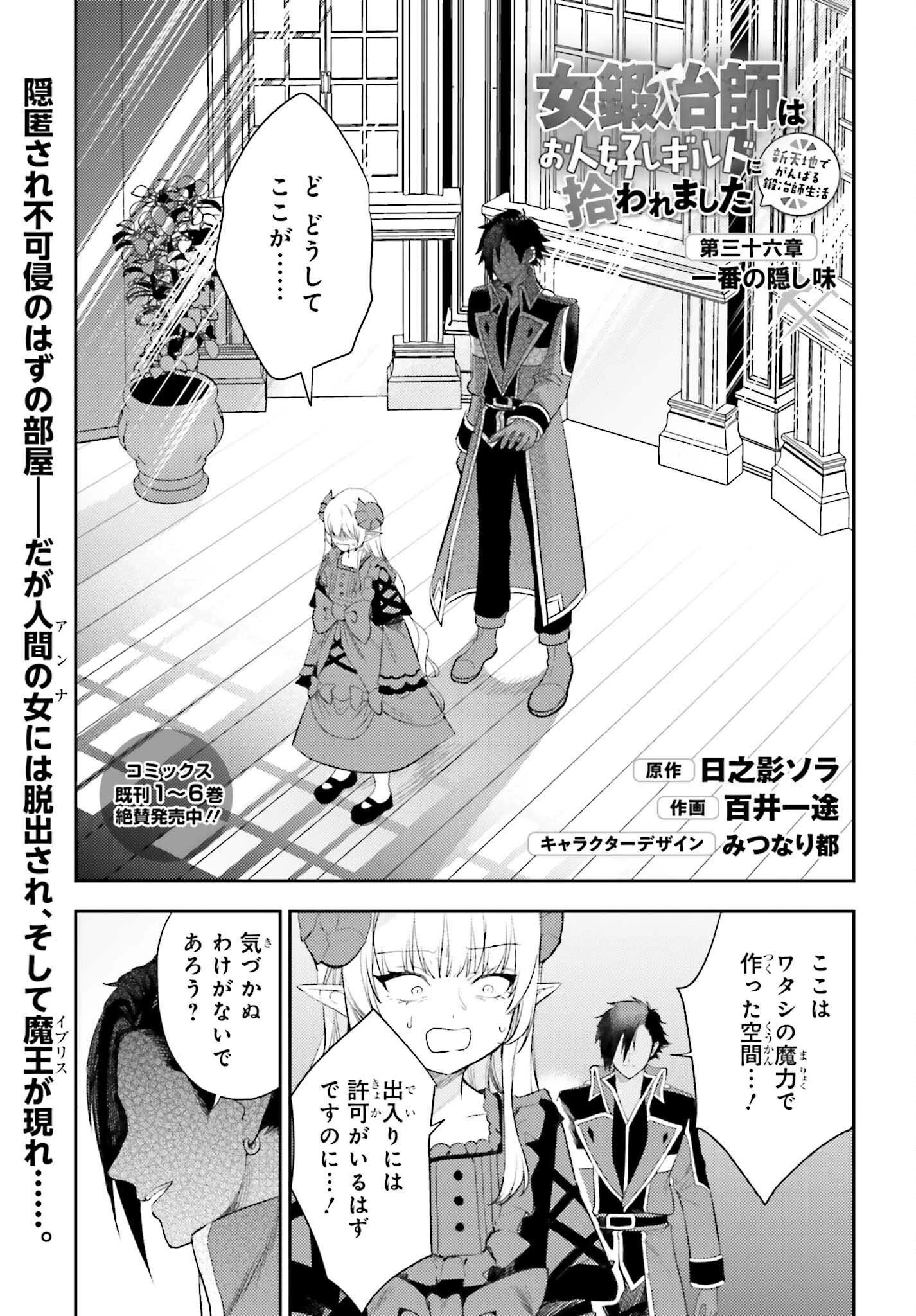 女鍛冶師はお人好しギルドに拾われました～新天地でがんばる鍛冶師生活～ 第36話 - 1