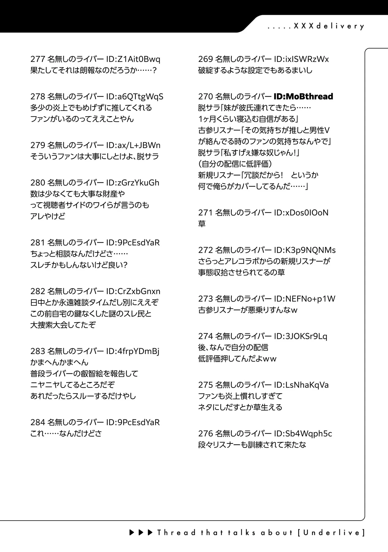 アラサーがVTuberになった話。 第24話 - 16
