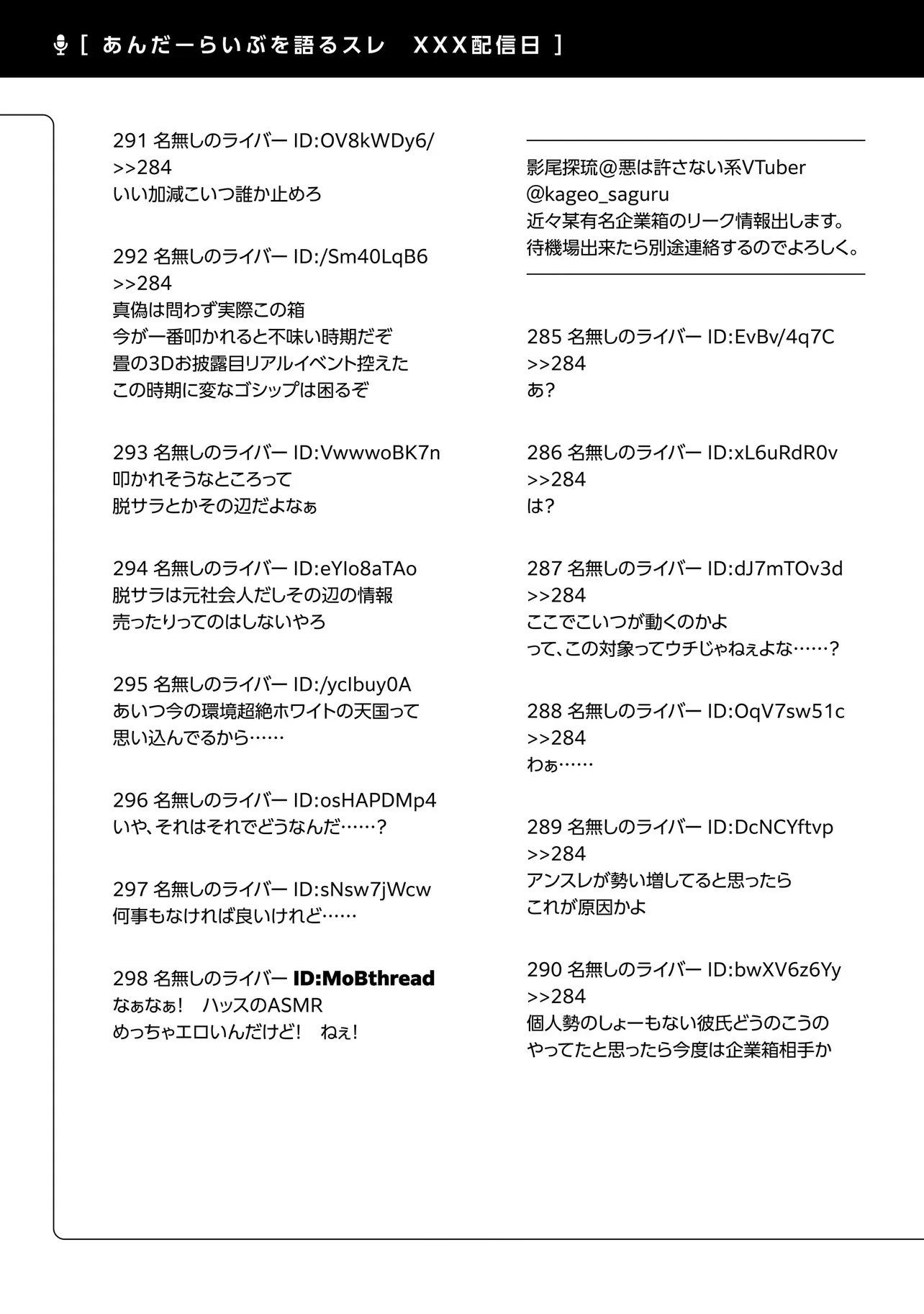 アラサーがVTuberになった話。 第24話 - 17