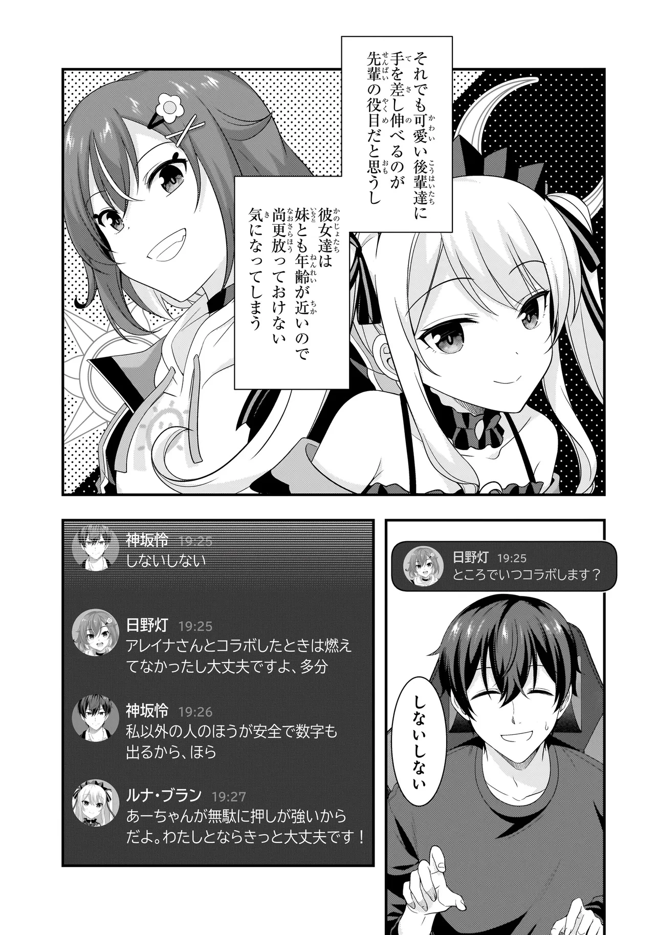 アラサーがVTuberになった話。 第23話 - 11