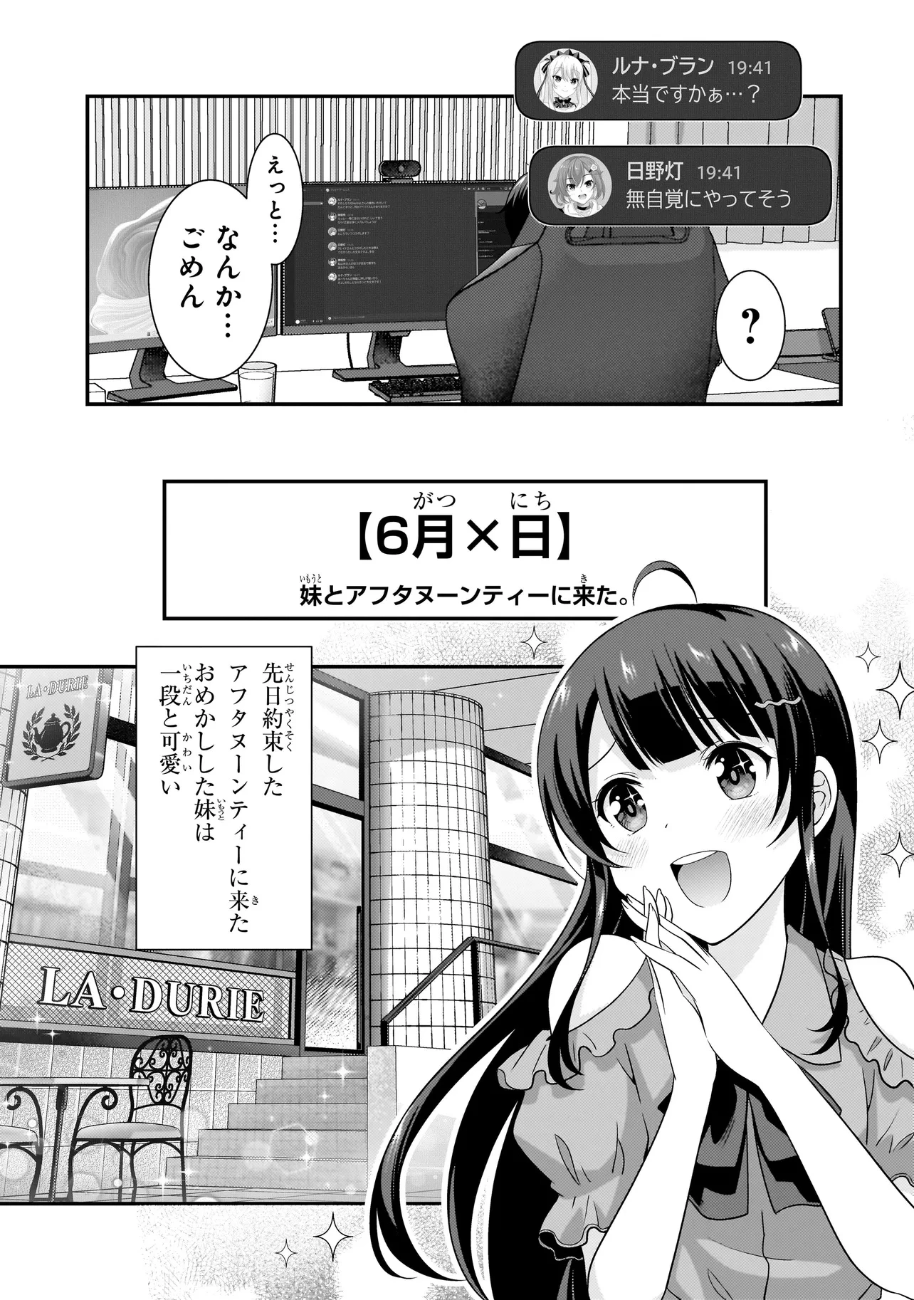 アラサーがVTuberになった話。 第23話 - 15