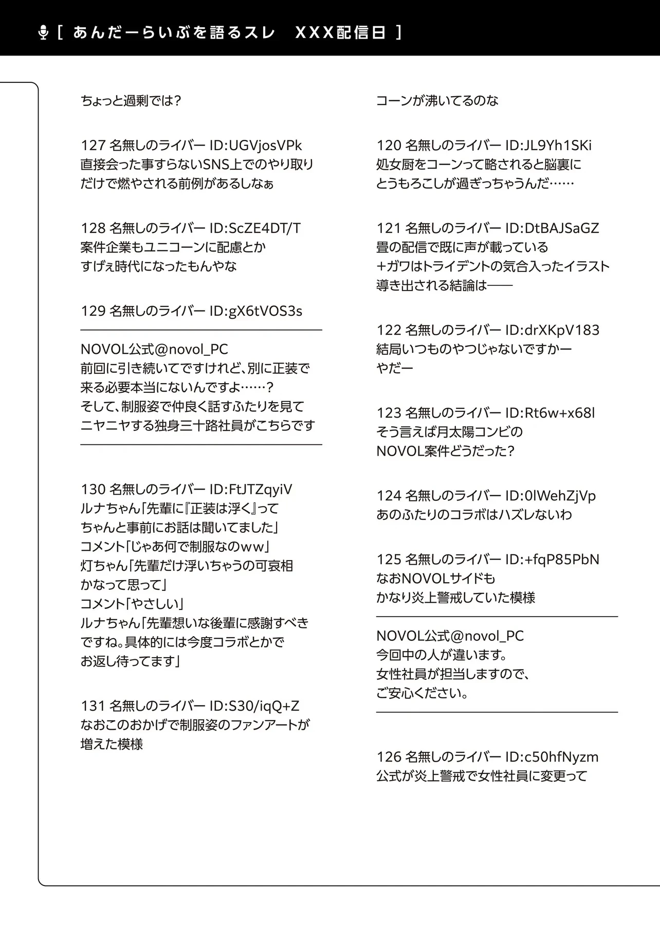 アラサーがVTuberになった話。 第23話 - 19