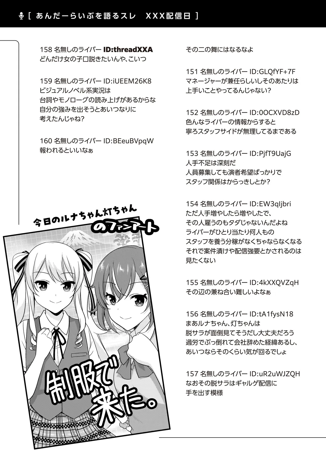 アラサーがVTuberになった話。 第23話 - 21