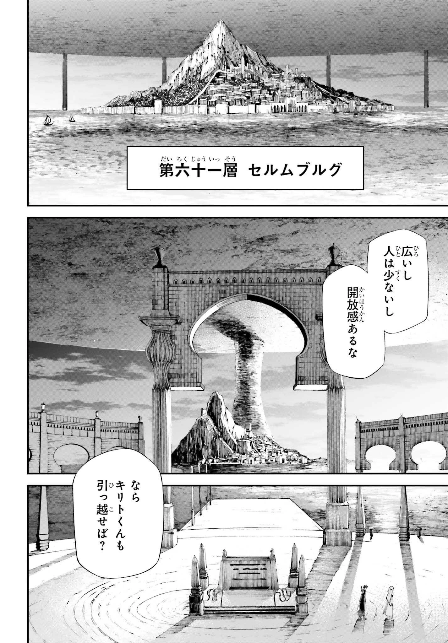 ソードアート・オンライン アインクラッド 第40話 - 2
