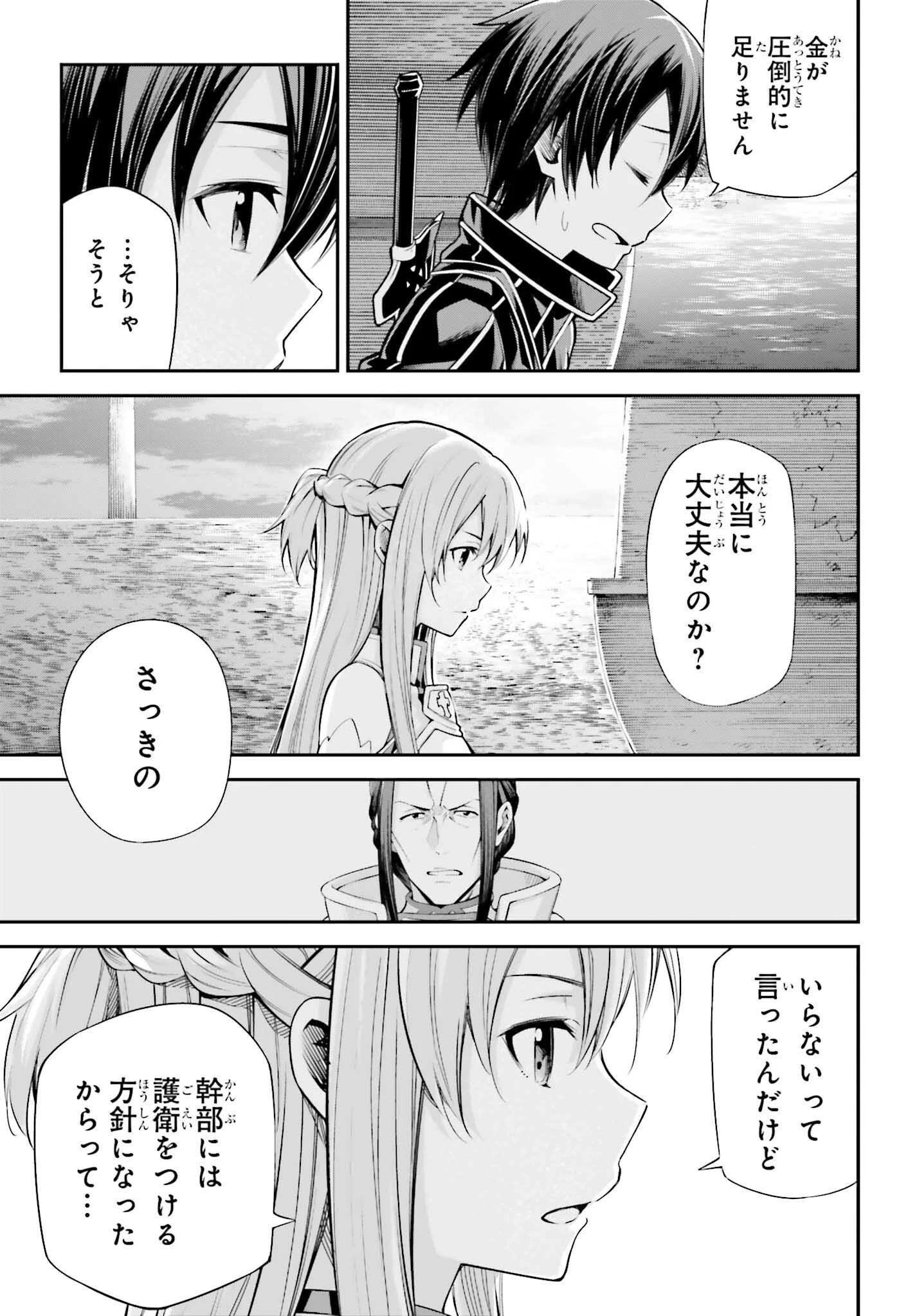 ソードアート・オンライン アインクラッド 第40話 - 3