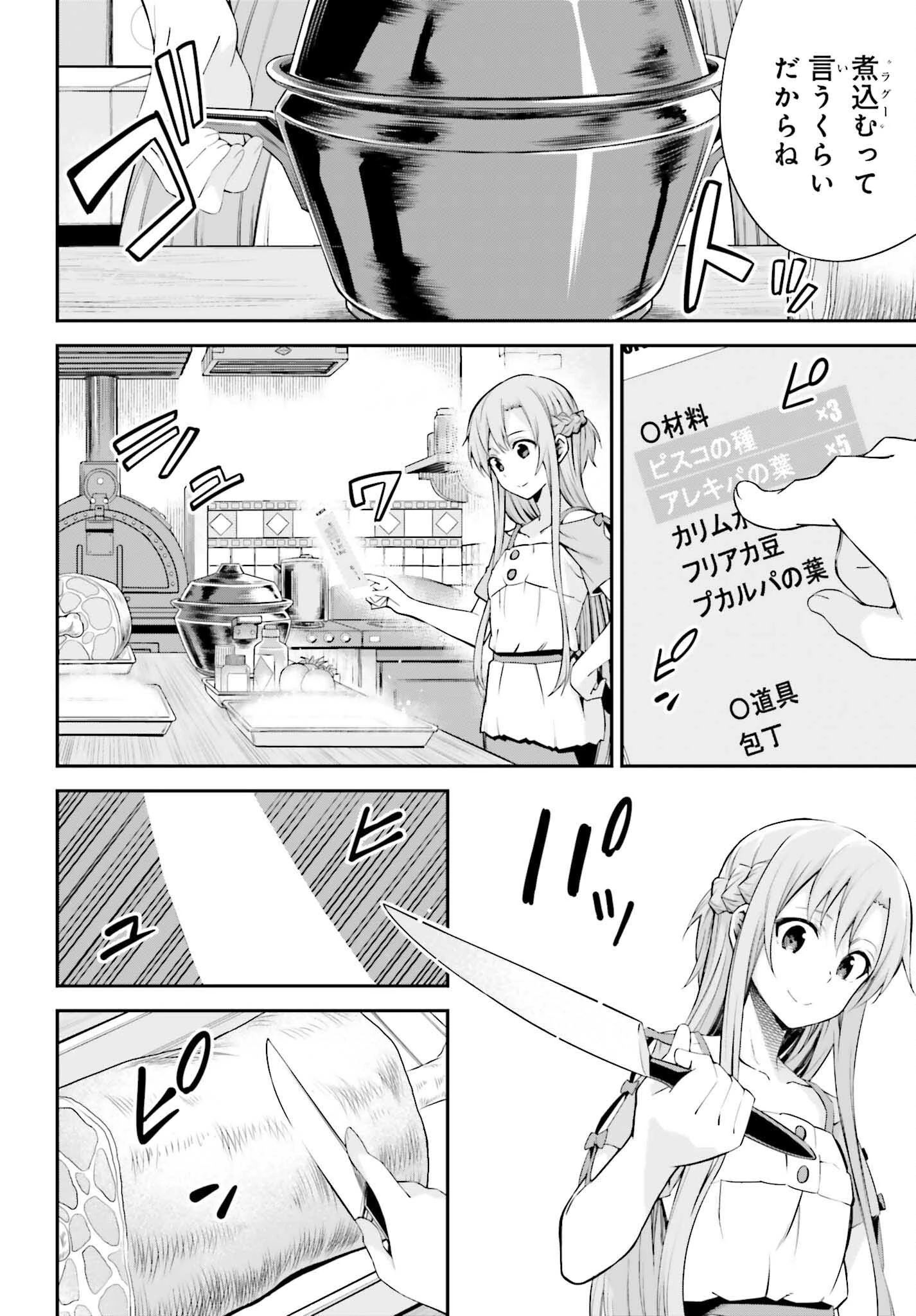 ソードアート・オンライン アインクラッド 第40話 - 8