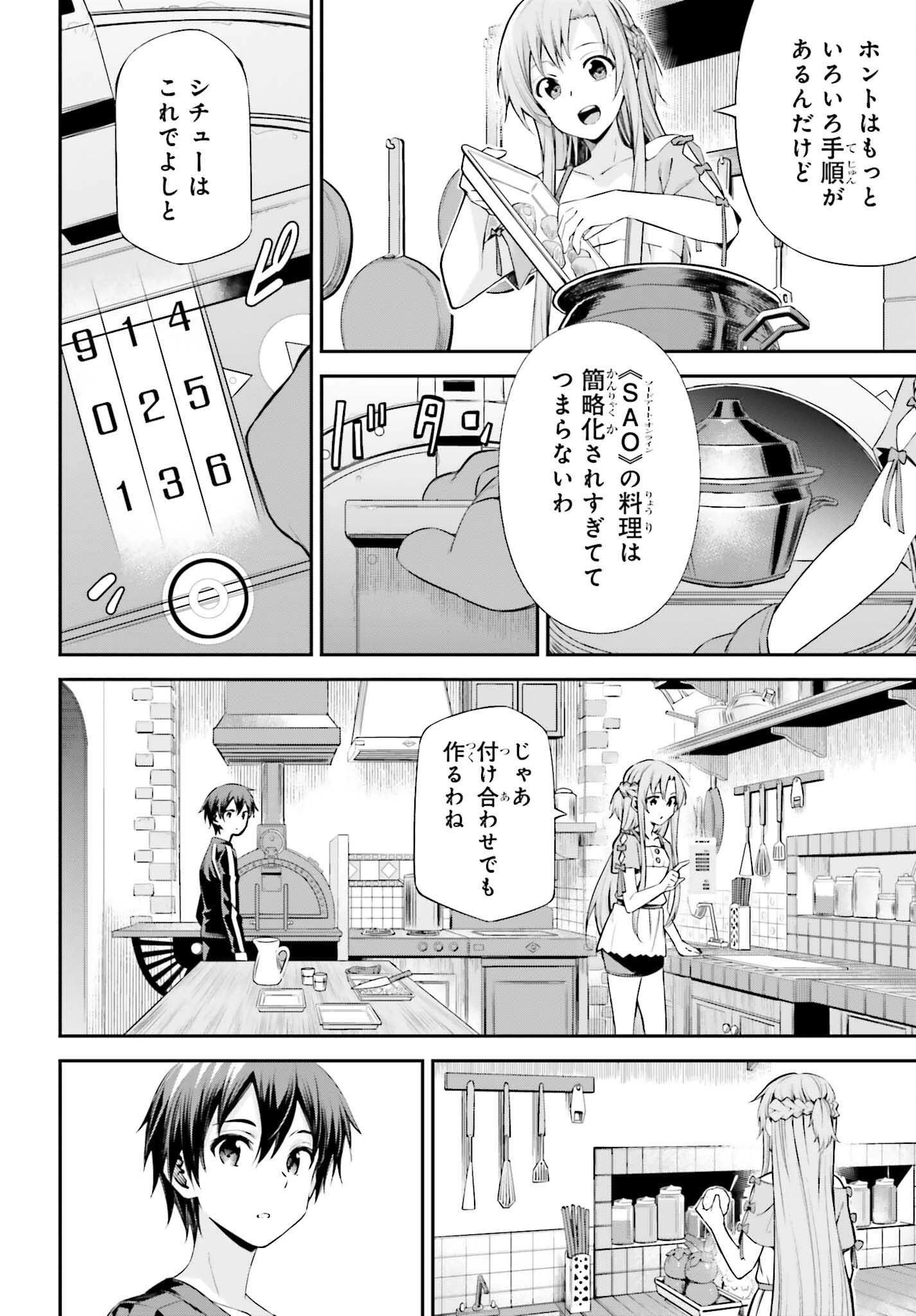 ソードアート・オンライン アインクラッド 第40話 - 10