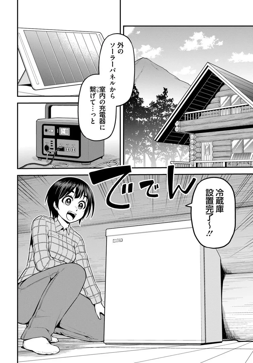 山、買いました 〜異世界暮らしも悪くない〜 第13.2話 - 1