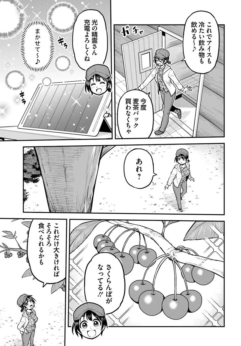 山、買いました 〜異世界暮らしも悪くない〜 第13.2話 - 2