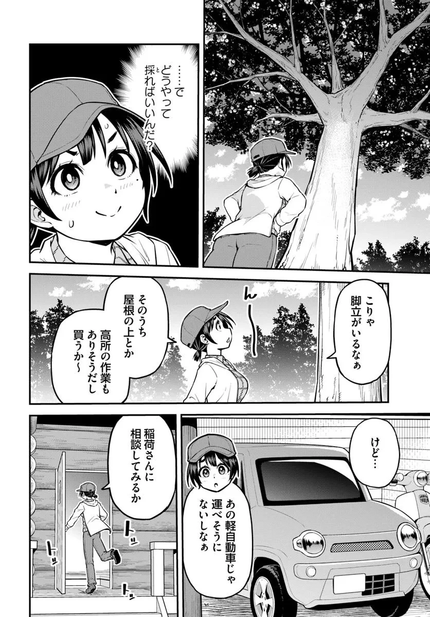 山、買いました 〜異世界暮らしも悪くない〜 第13.2話 - 3