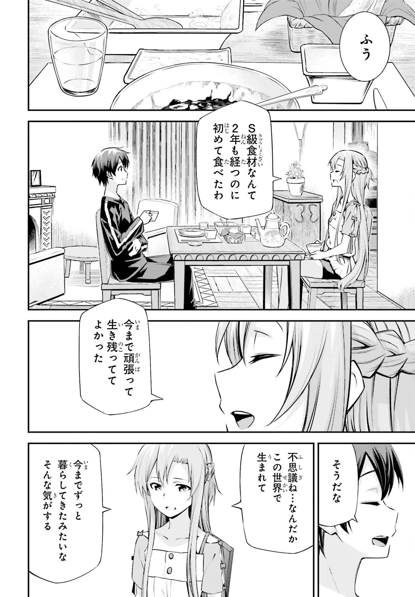 ソードアート・オンライン アインクラッド 第40話 - 12