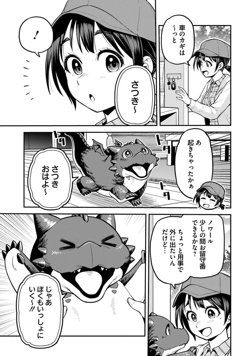 山、買いました 〜異世界暮らしも悪くない〜 第13.2話 - 4