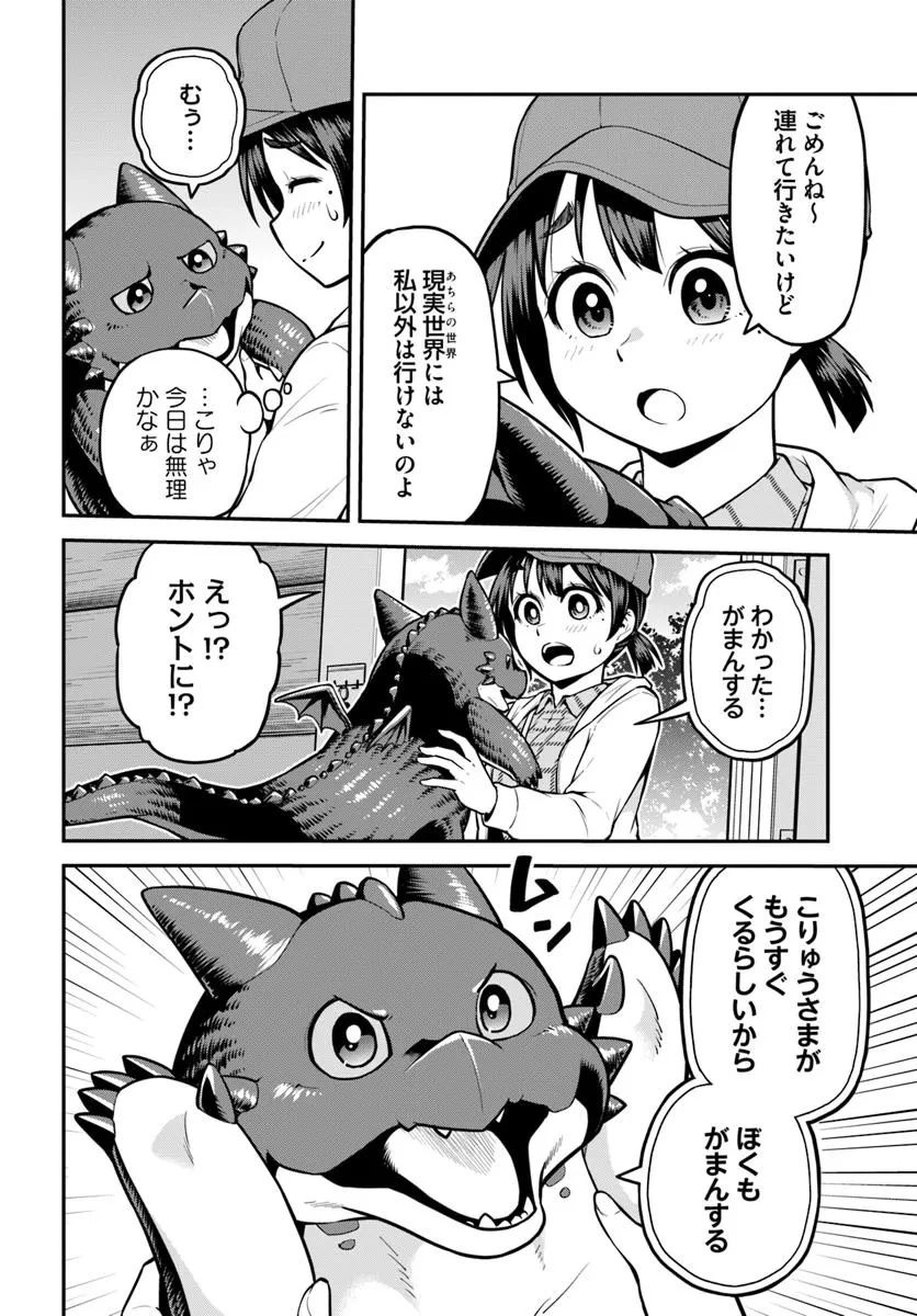 山、買いました 〜異世界暮らしも悪くない〜 第13.2話 - 5