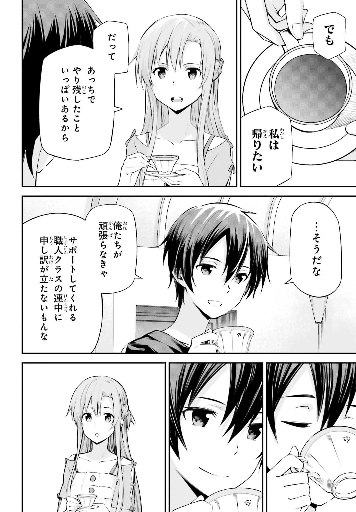 ソードアート・オンライン アインクラッド 第40話 - 14