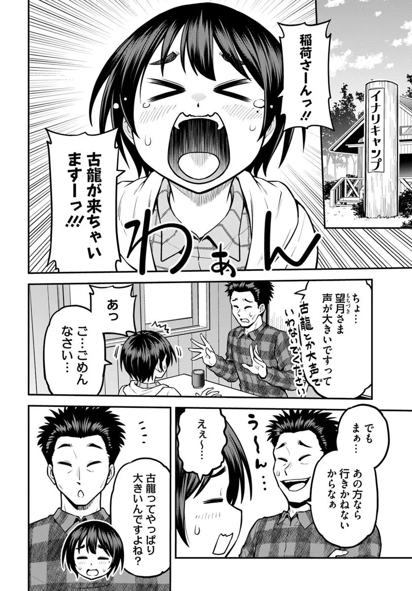 山、買いました 〜異世界暮らしも悪くない〜 第13.2話 - 7