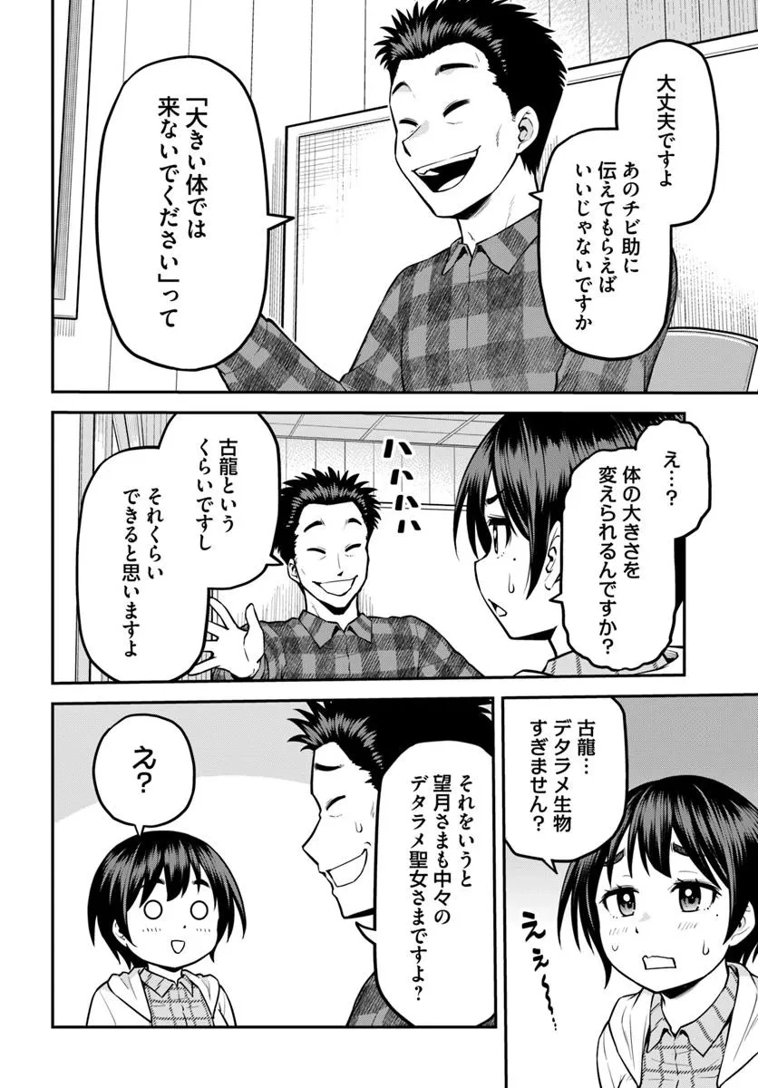 山、買いました 〜異世界暮らしも悪くない〜 第13.2話 - 9