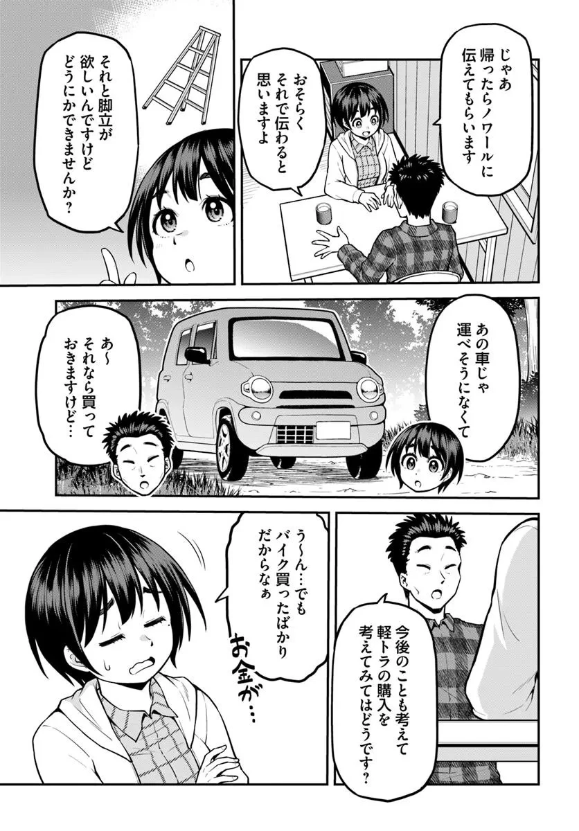 山、買いました 〜異世界暮らしも悪くない〜 第13.2話 - 10