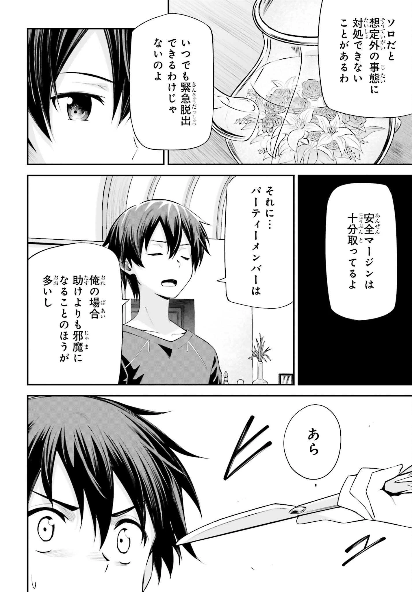 ソードアート・オンライン アインクラッド 第40話 - 18