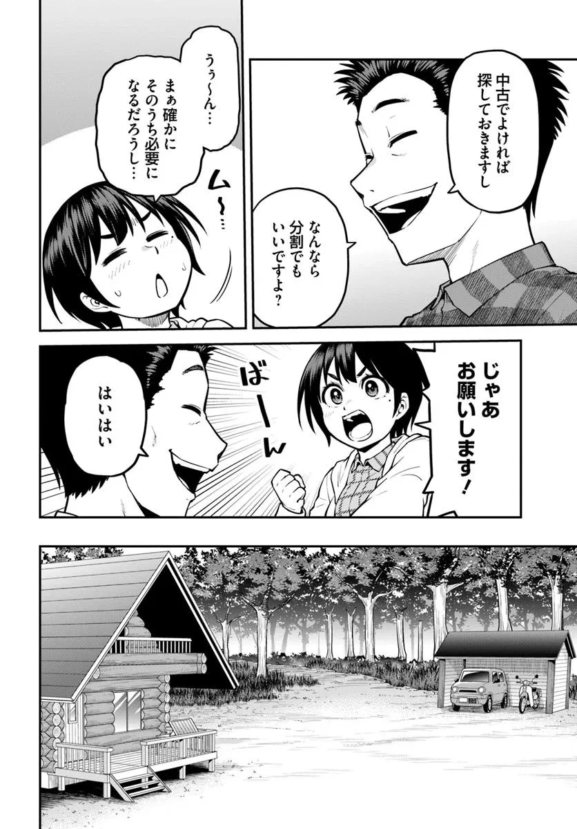 山、買いました 〜異世界暮らしも悪くない〜 第13.2話 - 11