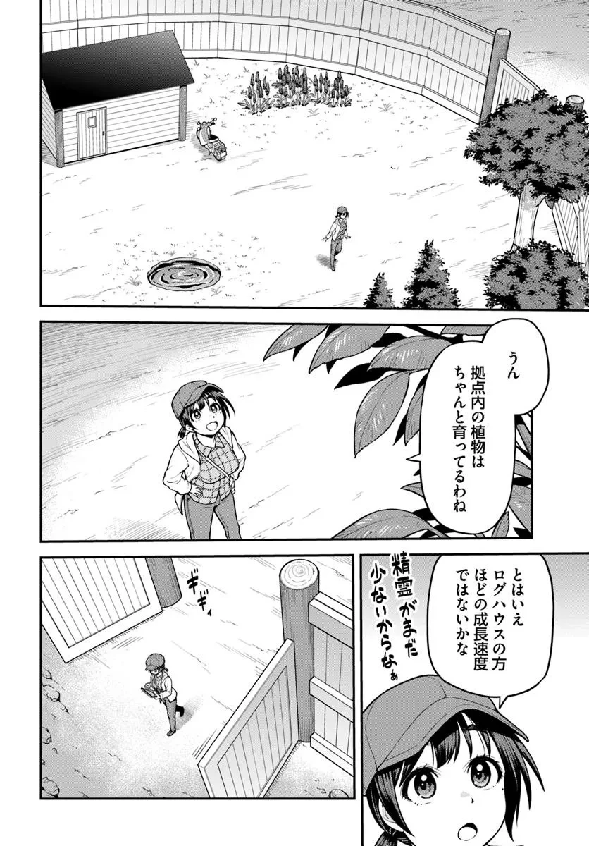 山、買いました 〜異世界暮らしも悪くない〜 第13.2話 - 13