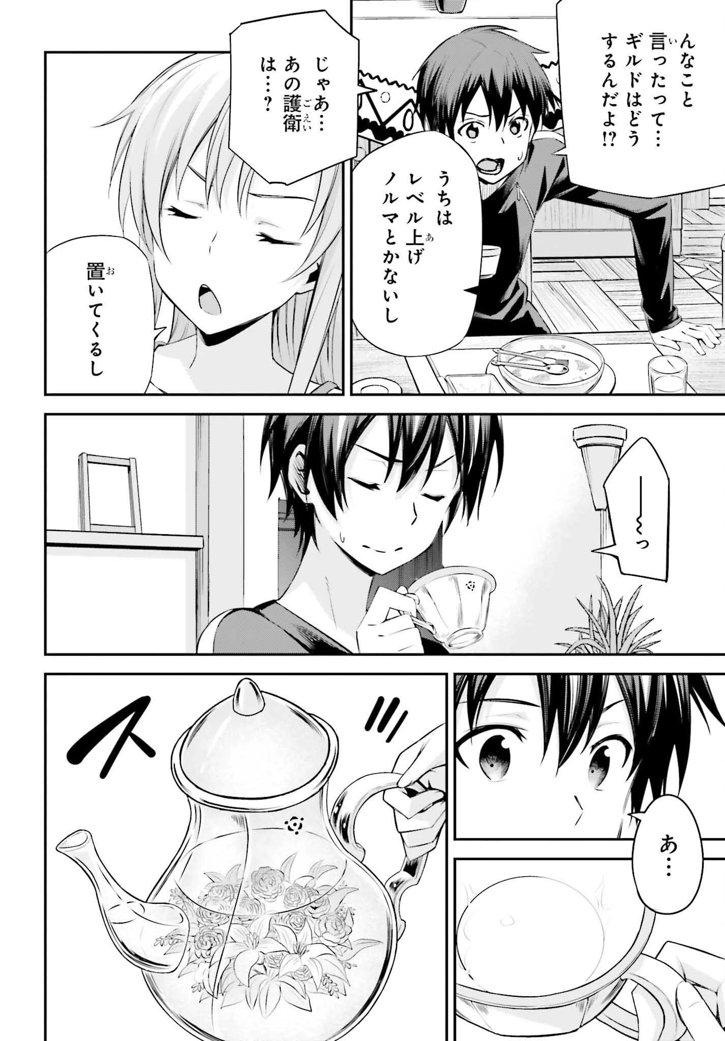 ソードアート・オンライン アインクラッド 第40話 - 20