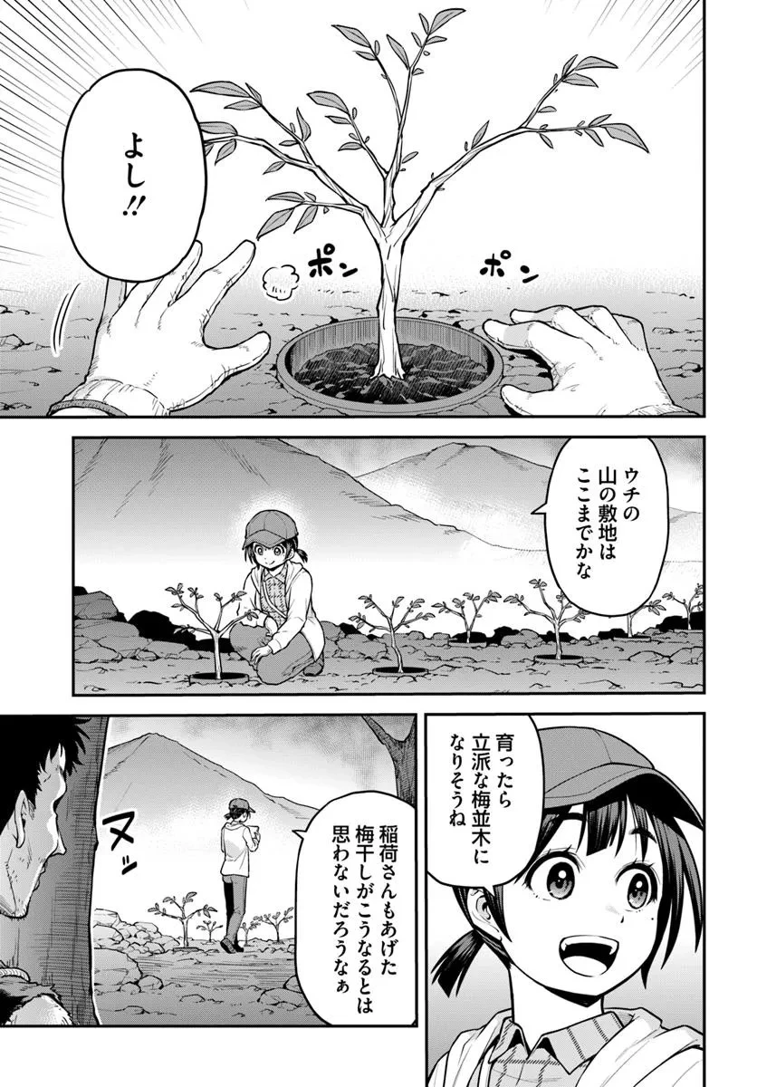 山、買いました 〜異世界暮らしも悪くない〜 第13.2話 - 14