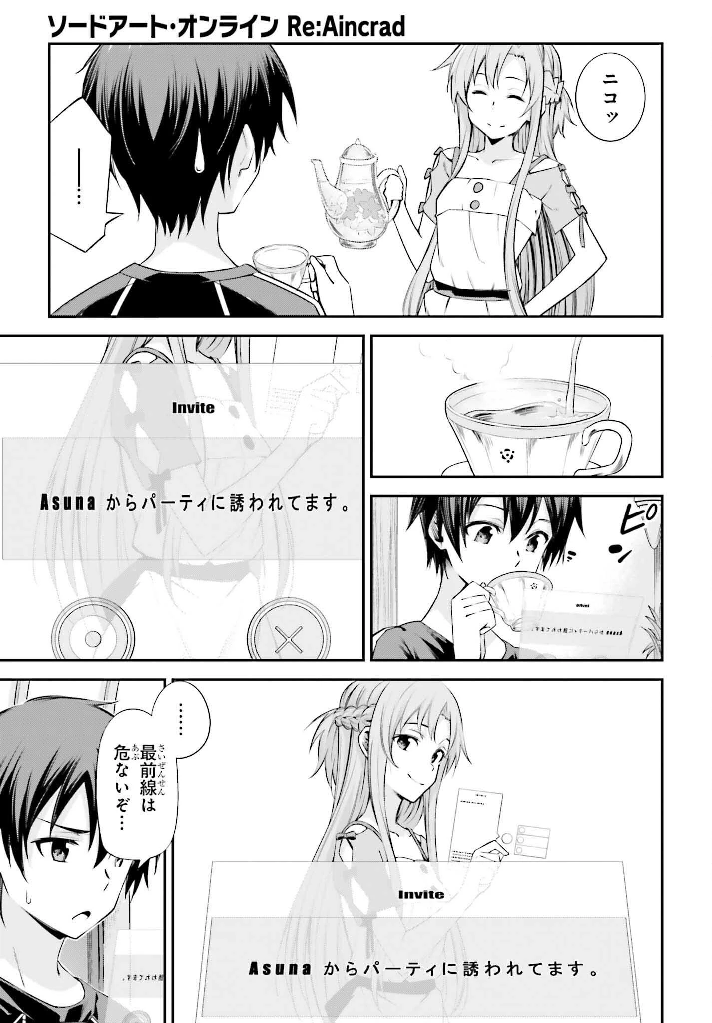 ソードアート・オンライン アインクラッド 第40話 - 21
