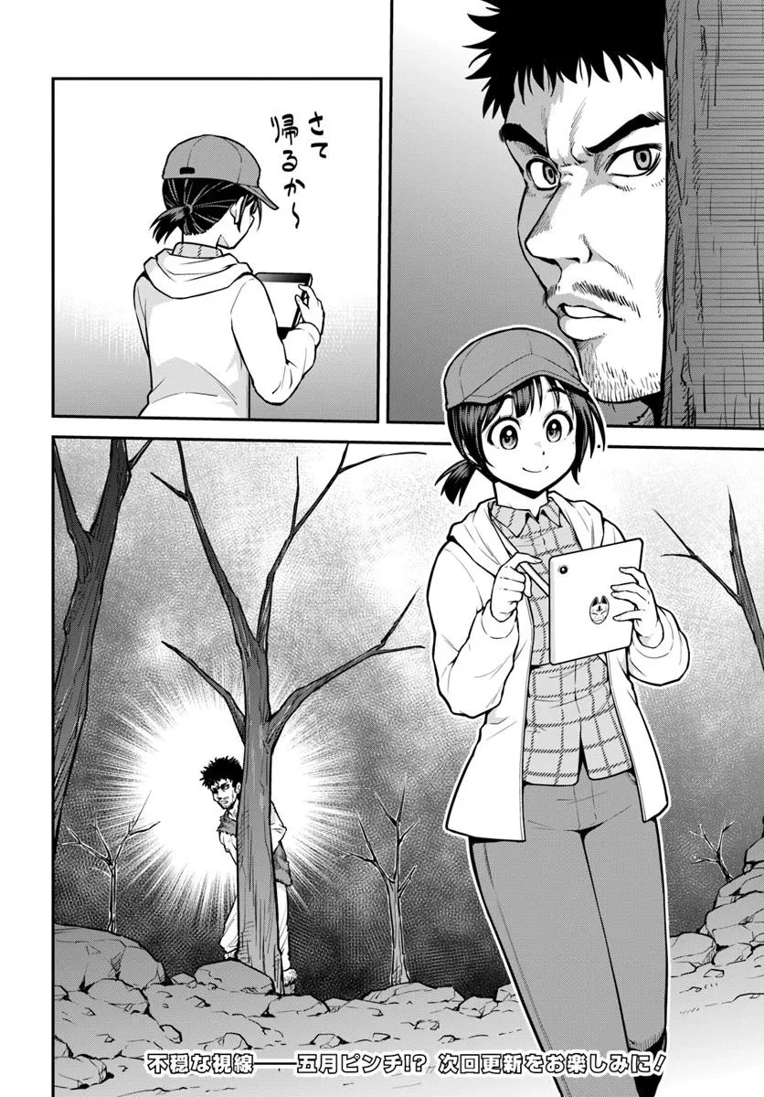 山、買いました 〜異世界暮らしも悪くない〜 第13.2話 - 15