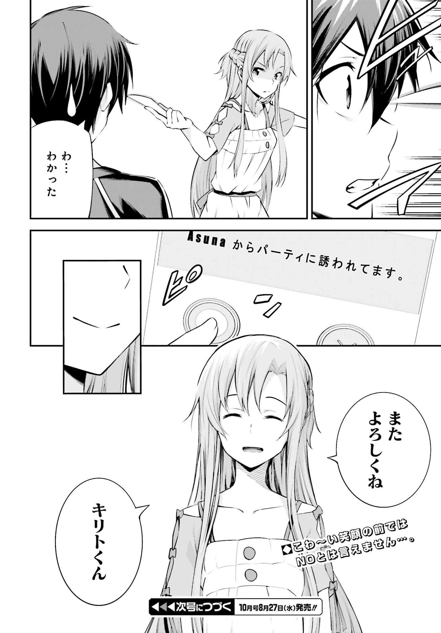 ソードアート・オンライン アインクラッド 第40話 - 22