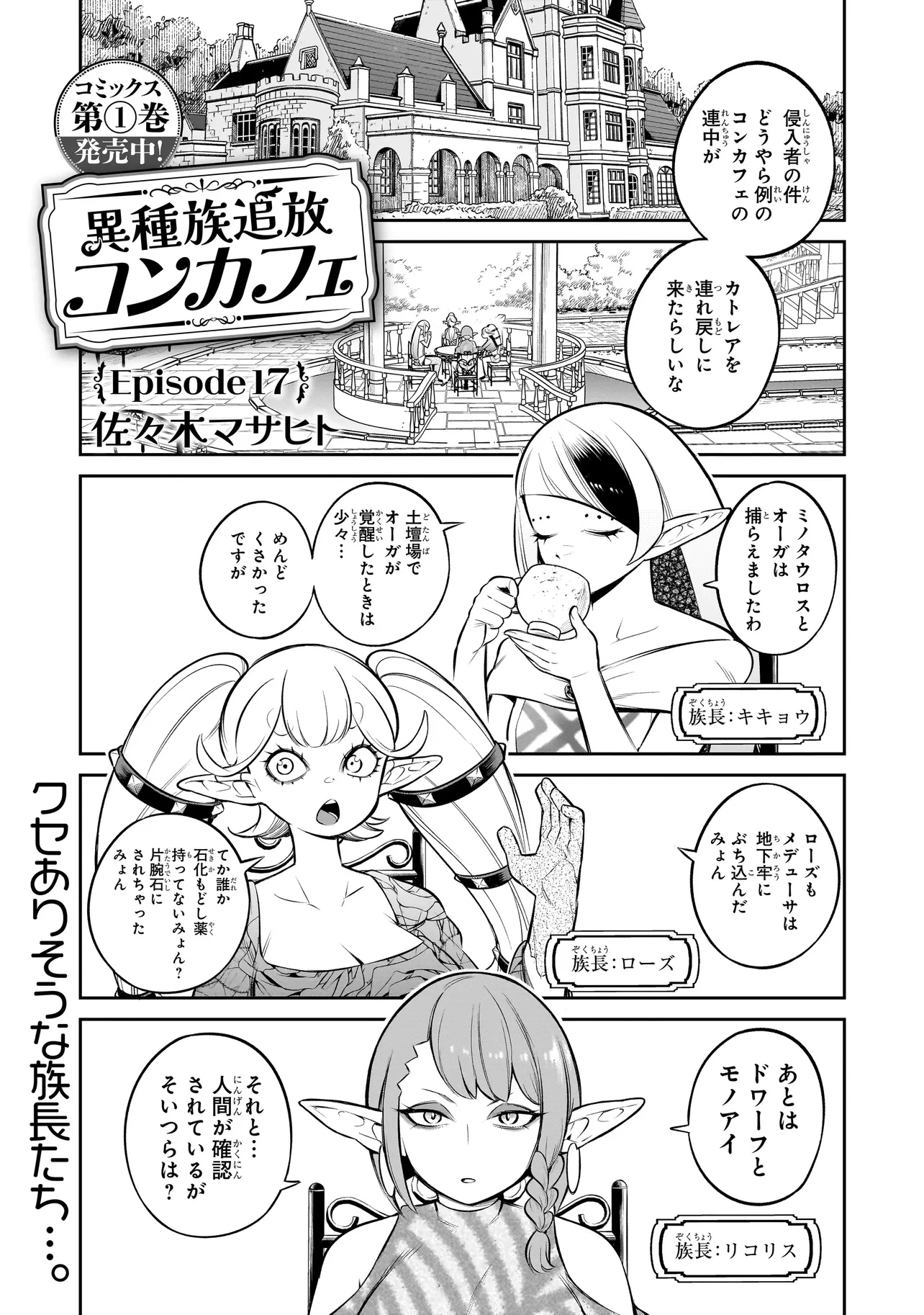 異種族追放コンカフェ 第17話 - 1