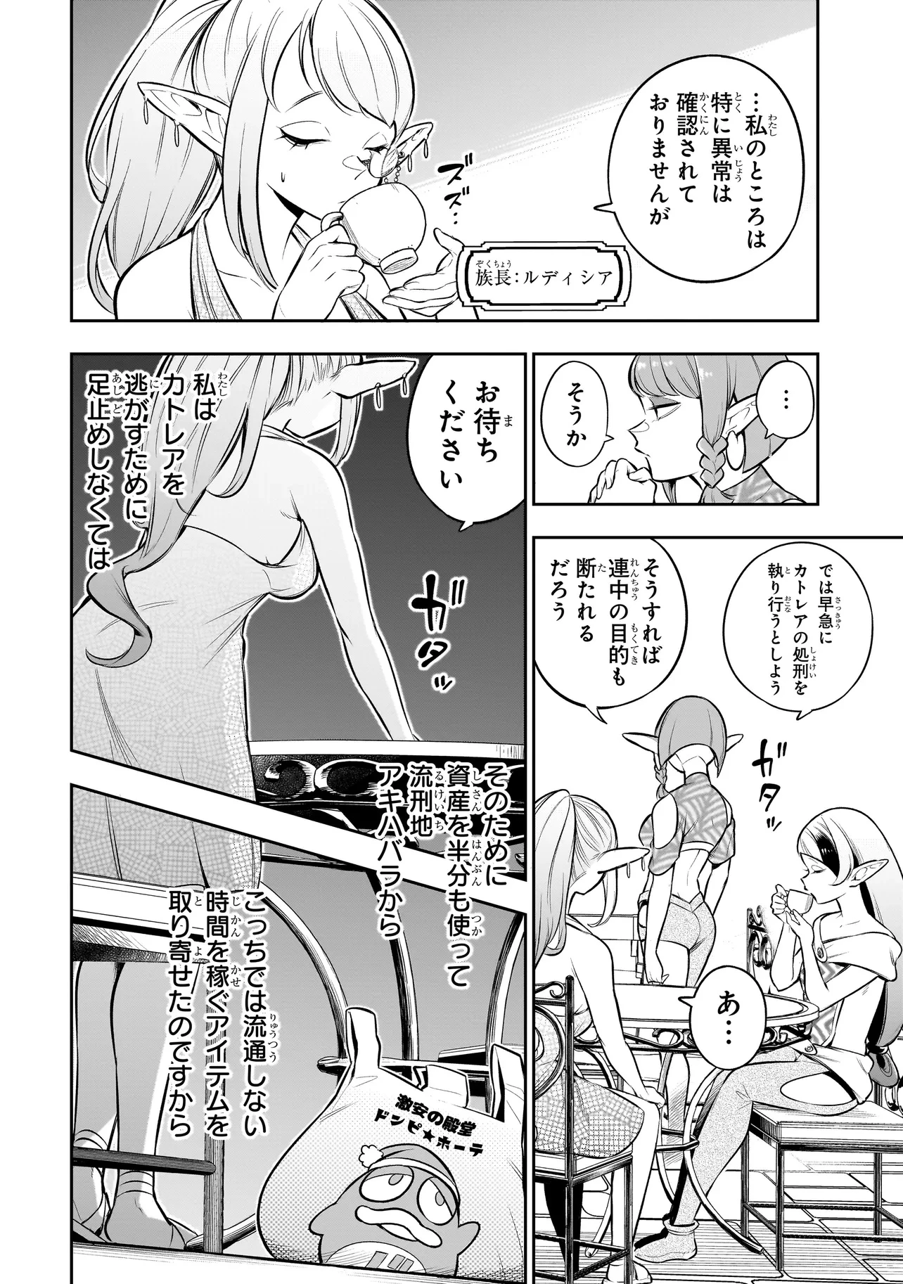 異種族追放コンカフェ 第17話 - 2