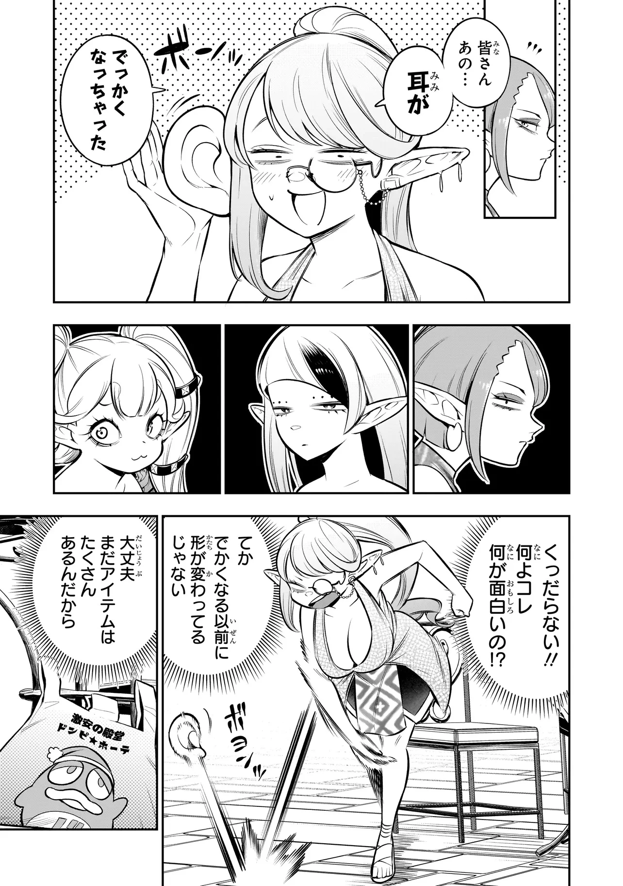 異種族追放コンカフェ 第17話 - 3