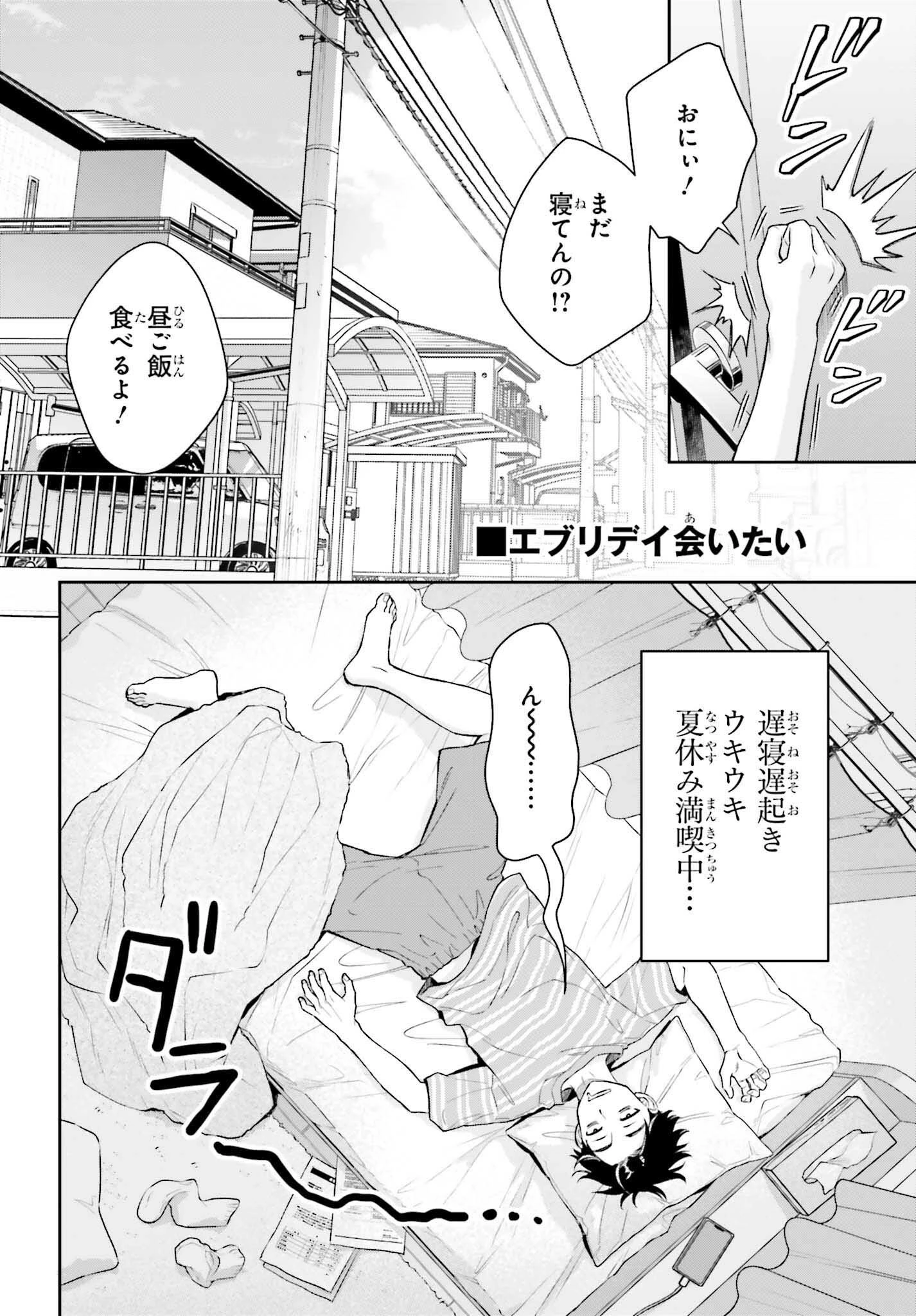 僕の彼女はデッカワイイ 第11話 - 2