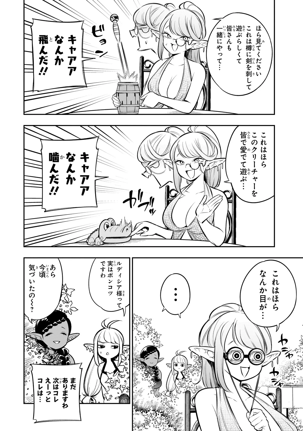 異種族追放コンカフェ 第17話 - 4