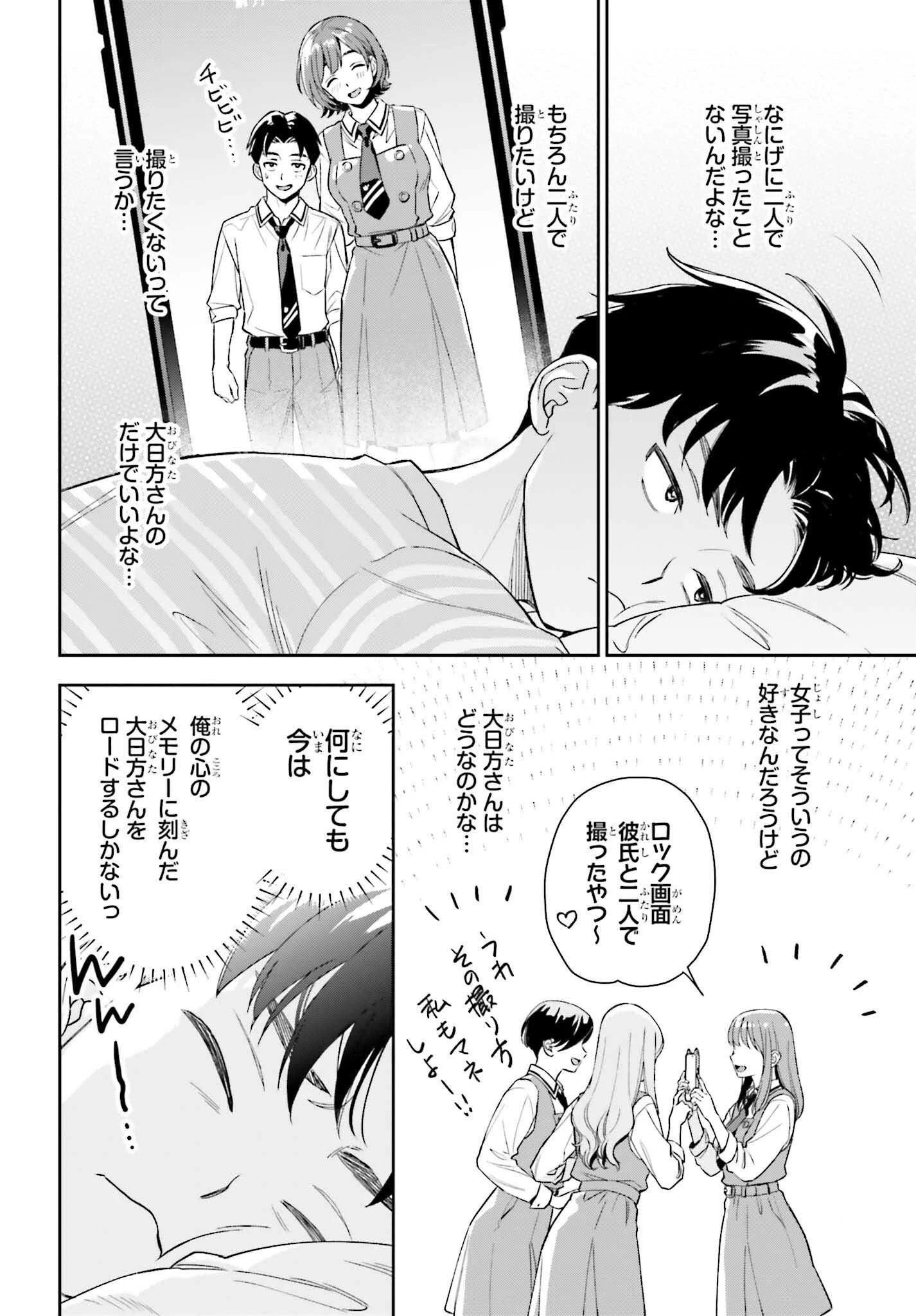 僕の彼女はデッカワイイ 第11話 - 4