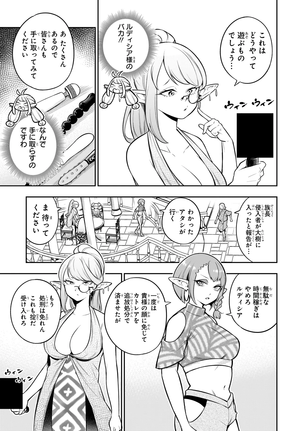 異種族追放コンカフェ 第17話 - 5