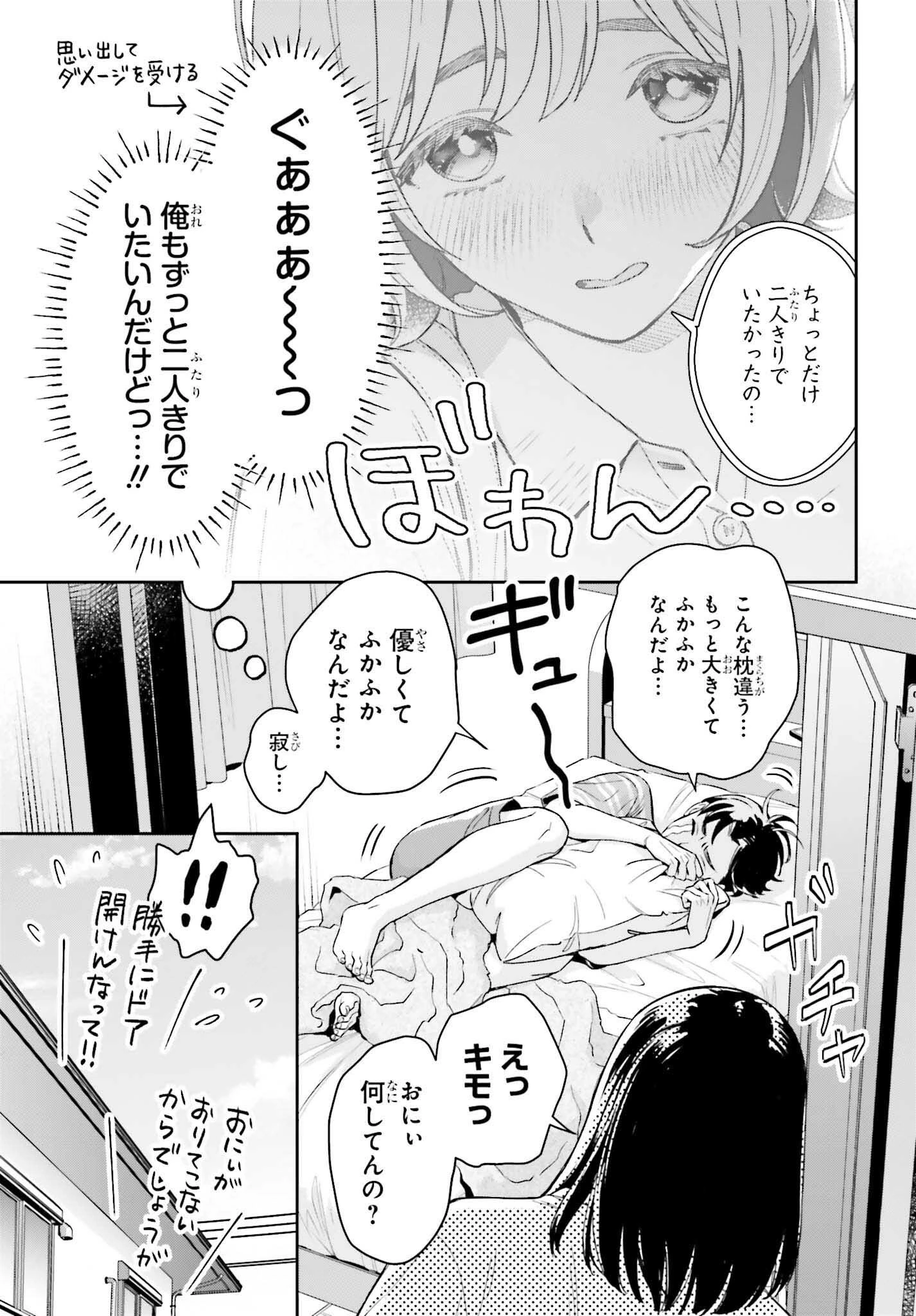 僕の彼女はデッカワイイ 第11話 - 5